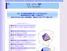 Tablet Screenshot of galois.motion.ne.jp